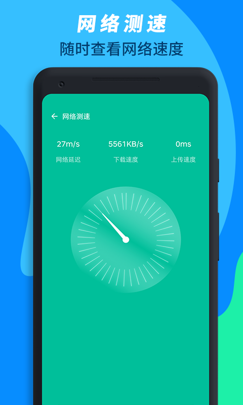 wifi免费连接助手v1.1