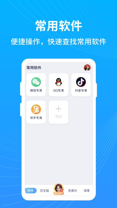 星晴手机管家v1.0.1