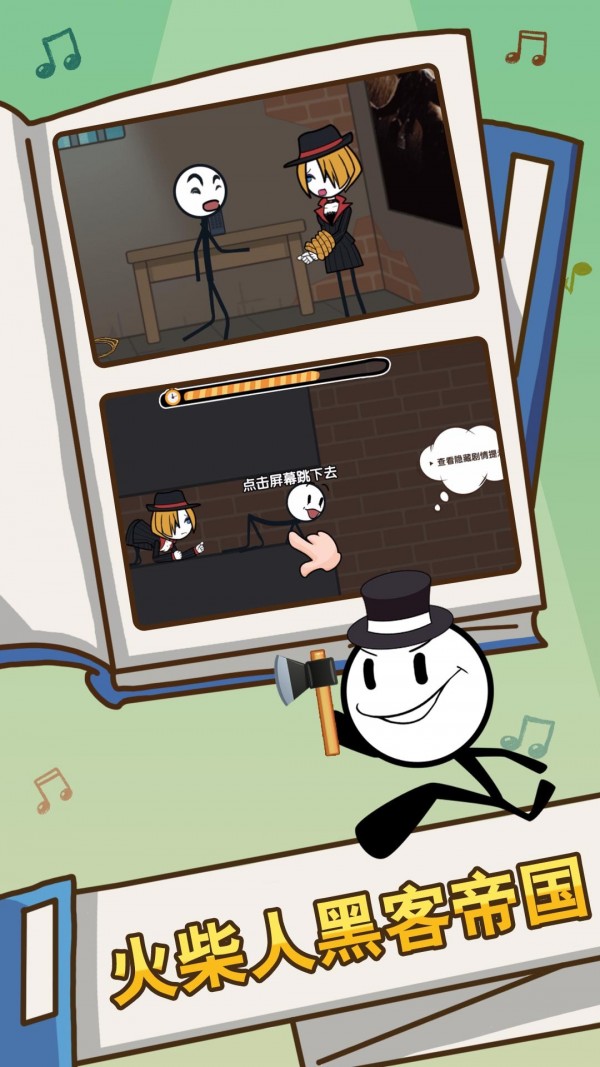 火柴人帝国黑客v2.0.0