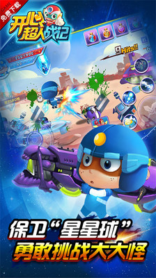 开心超人战记安卓版3.0v3.0