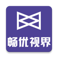 畅优视界v4.1.2