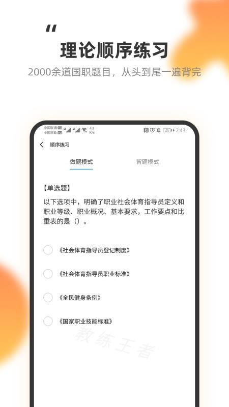 教练王者v1.4.8