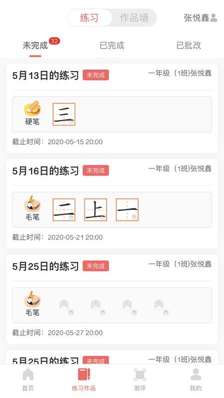 国字云书法v1.0.6