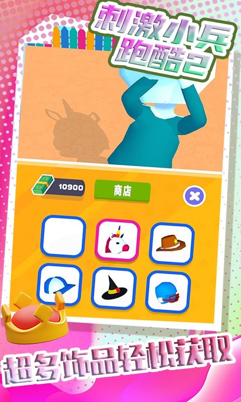 刺激小兵跑酷2v1.0.0