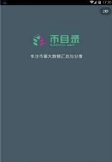 币目录v1.0.2
