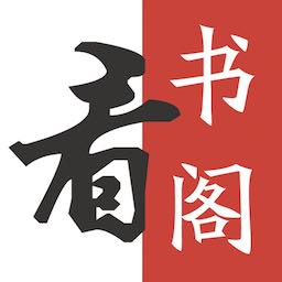 看书阁免费版v1.2