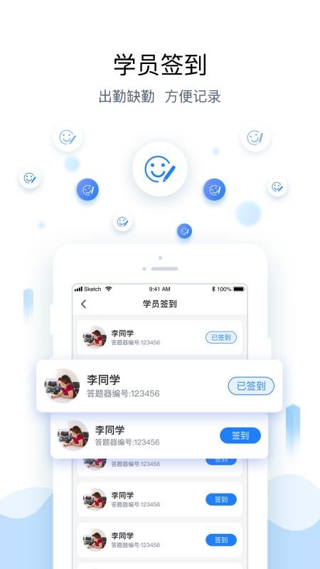 腾跃教师端v3.7.0
