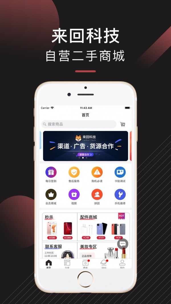 来回科技v6.9
