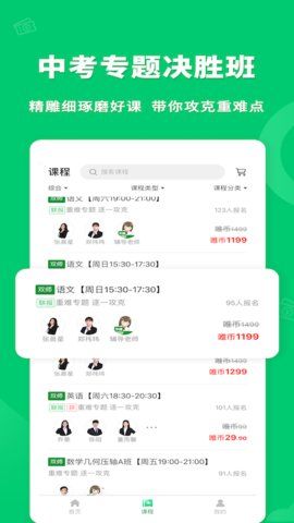 万唯中考网课v1.6.5