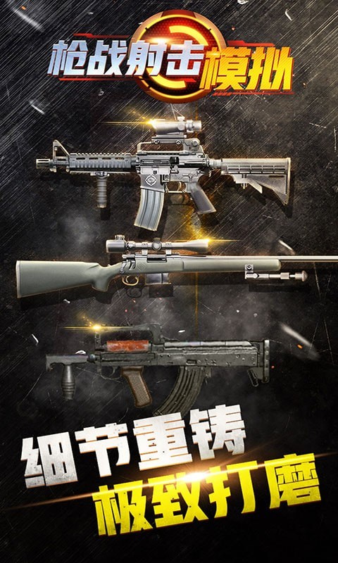 枪战射击模拟器v1.0.0