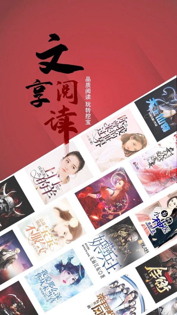 文享阅读v1.1.3
