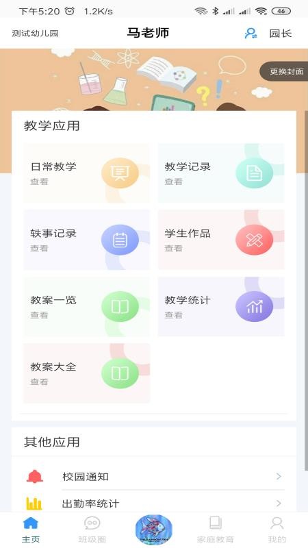 爱乐教v3.15.1