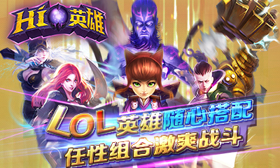 Hi英雄安卓版v0.3.3