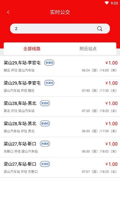 梁山公交v1.0.0