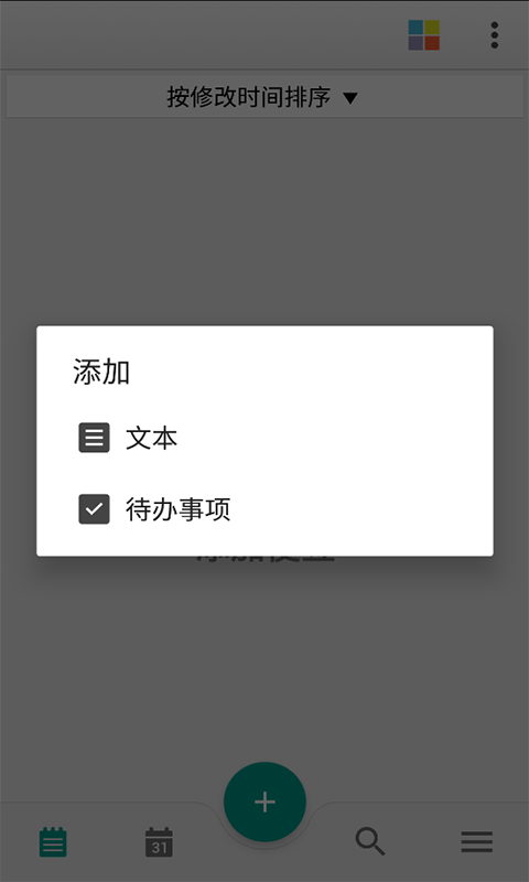 晴天记事本v4.2.8