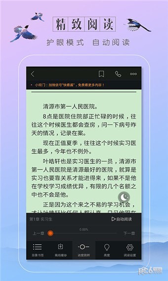 轻言小说v1.0.22