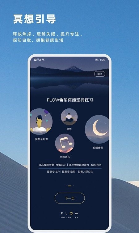 FLOW睡眠v1.0.0