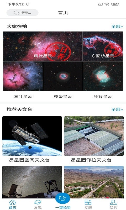 星空时拍v1.8.9
