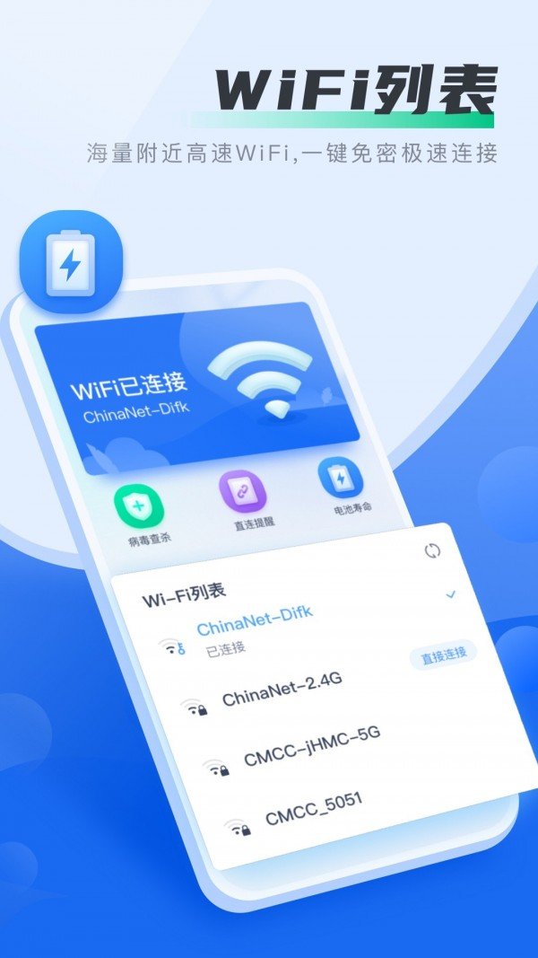 好多wifiv1.0.0