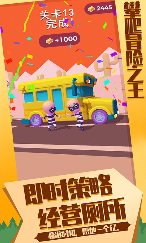 攀爬冒险之王v1.0.0