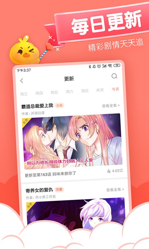 元气漫画v2.5.0