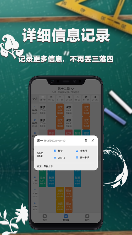 大学课表v1.1