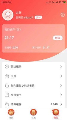墨鱼小说最新版本v1.2