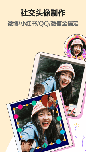 头像美化v1.0.0
