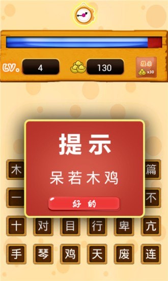 我爱消成语v1.0.2