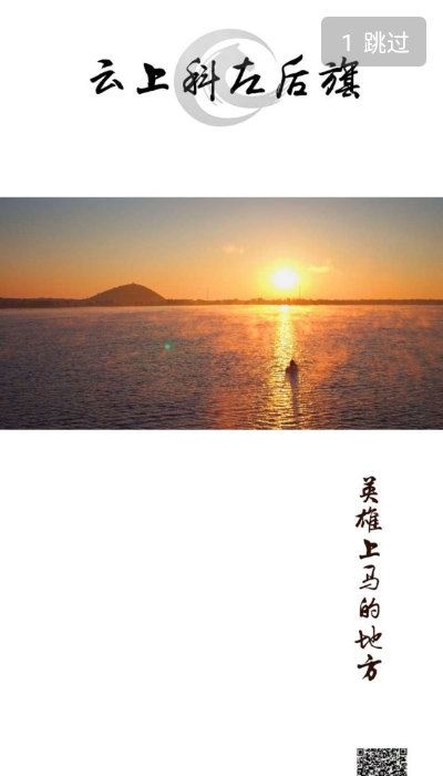 云上科左后旗v1.0.6