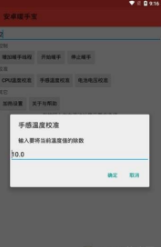 安卓暖手宝v1.6.2