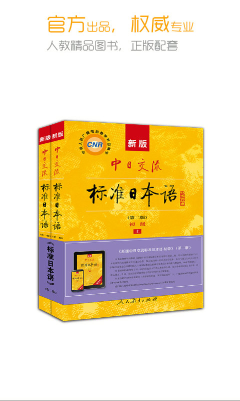 标准日本语v4.2.1