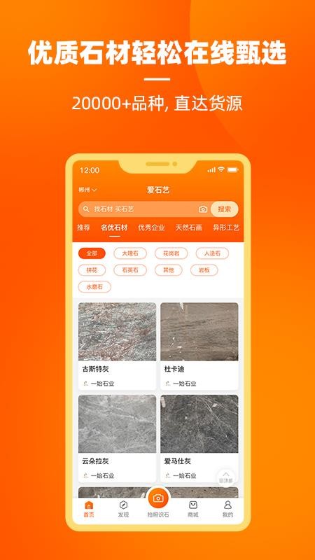 爱石艺v2.8.0