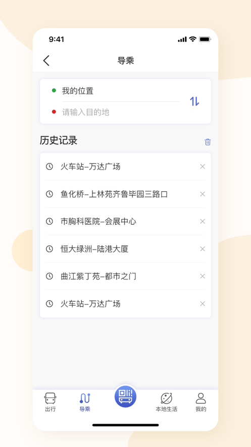 肇庆出行v1.0.5