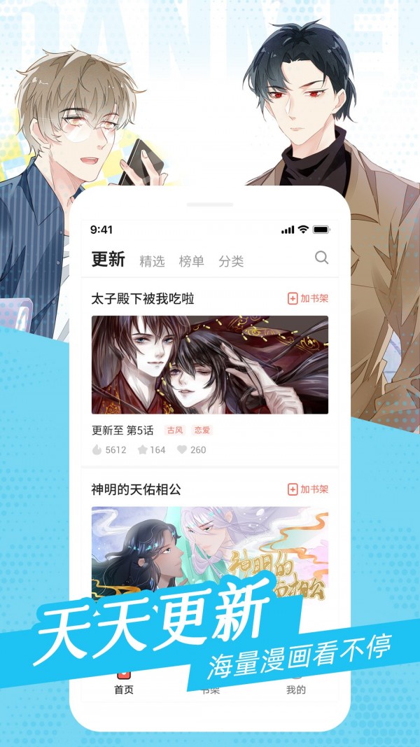 耽迷漫画v1.0.0