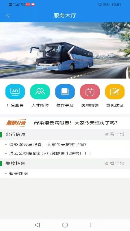 灌云公交v1.0.4