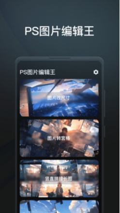 PS图片编辑王v1.0.0.0