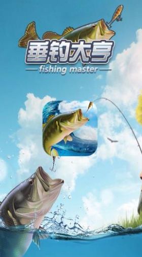 垂钓大亨v1.0.0.000.1208.1603