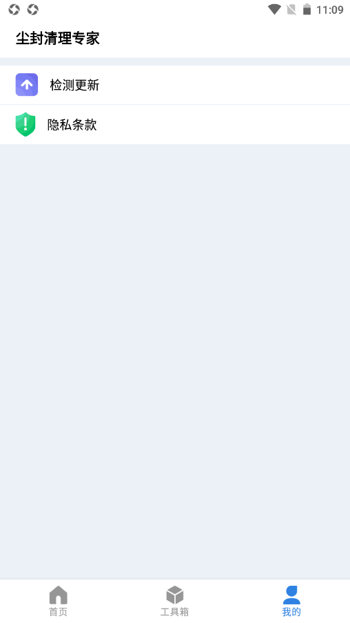 尘封清理专家v1.01.001