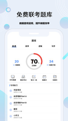 考研通v2.2.2