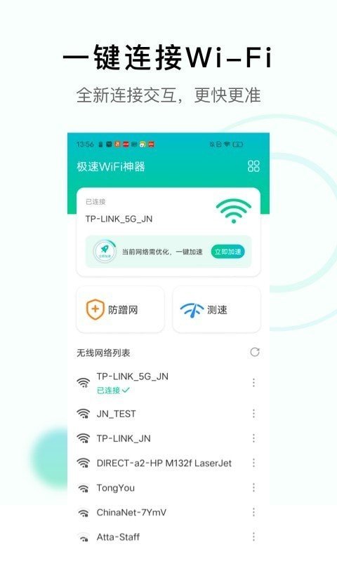 极速WiFi神器v1.0.1