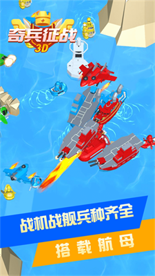 奇兵征战3Dv1.0.0