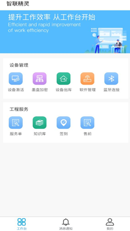 智联精灵v1.0.3