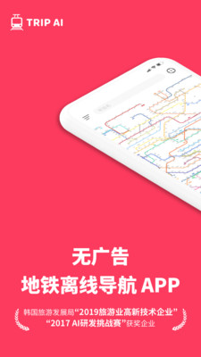 游派地铁v1.9