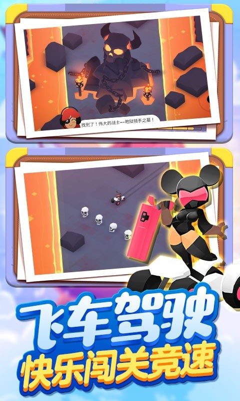 超级飞车传奇v1.2