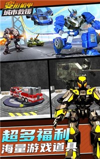 变形机甲城市救援v1.0.0