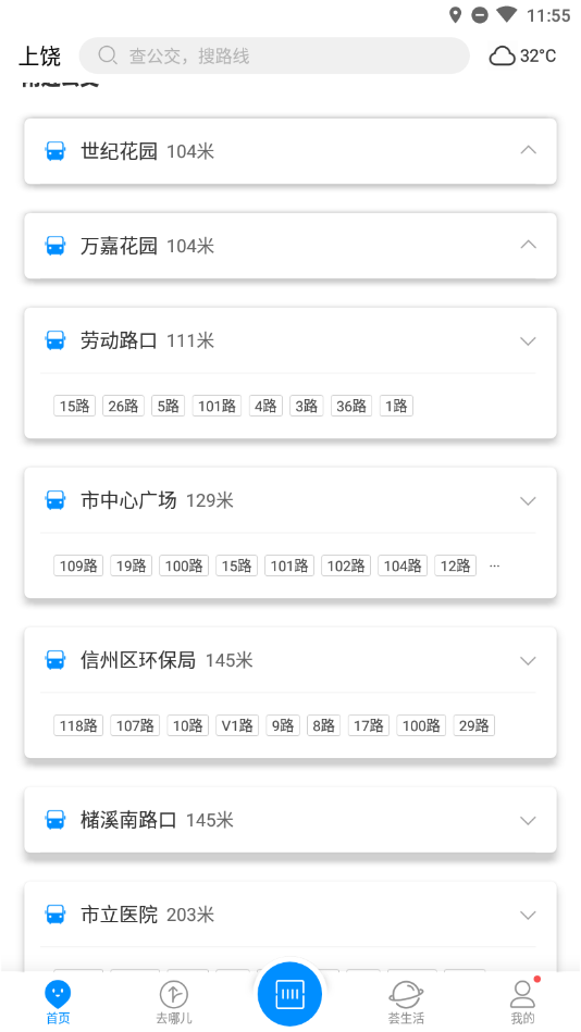上饶公交行v1.0.0
