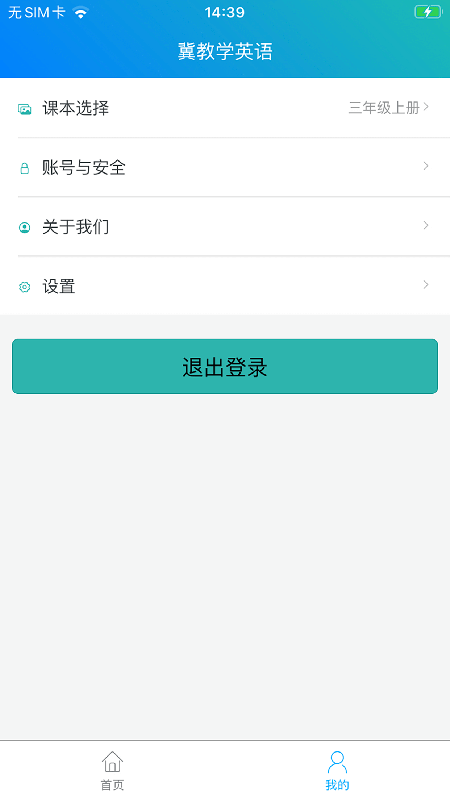 冀教学英语v1.3.6
