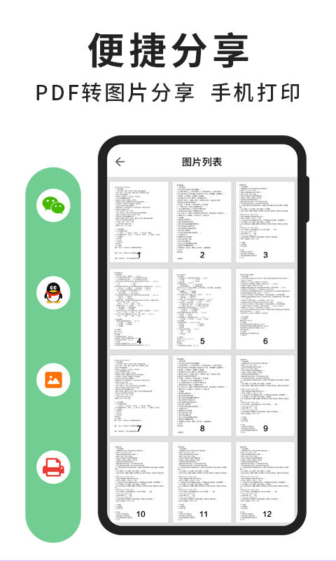轻块PDF阅读器v3.0.0