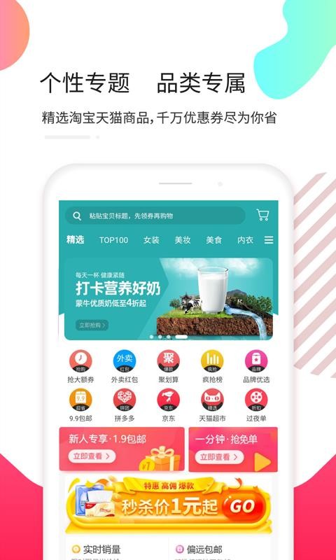 天猫淘宝优惠券v7.1.1